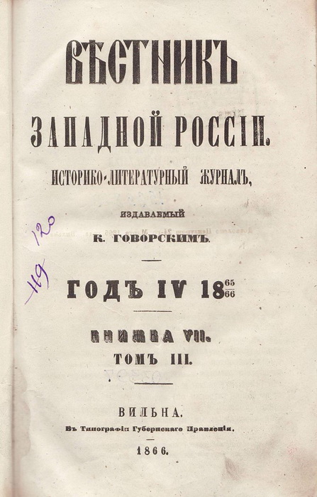 Westnik Zapadnoj Rossii 1866