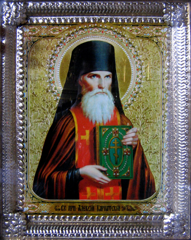 Преподобный Алексий Карпаторуский